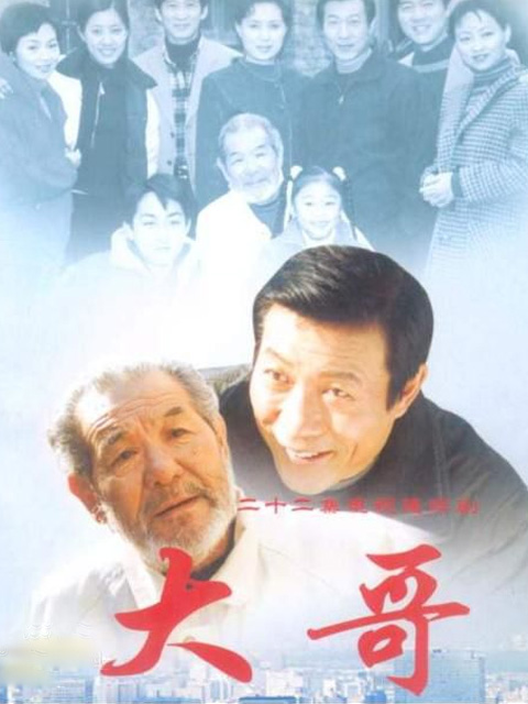 大哥
