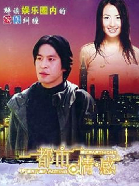 都市情感