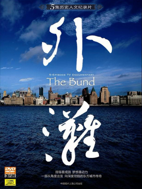 外滩