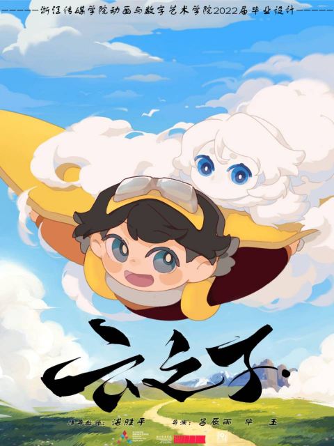云之子