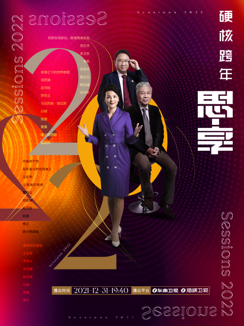 思·享2022