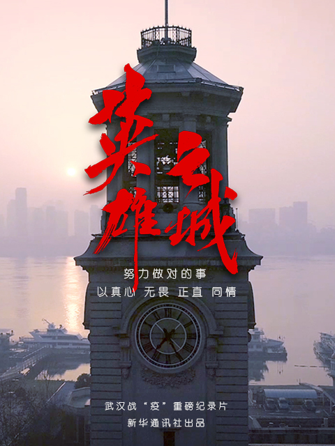 英雄之城