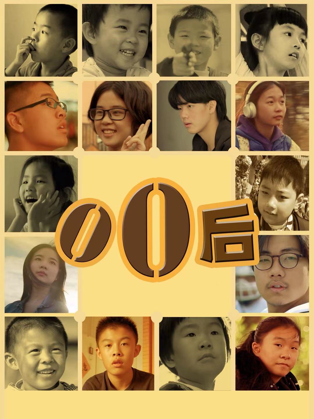 零零后