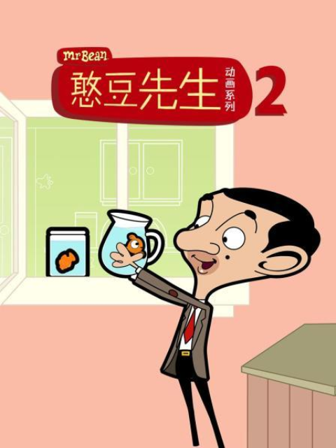 憨豆先生动画版 第二季