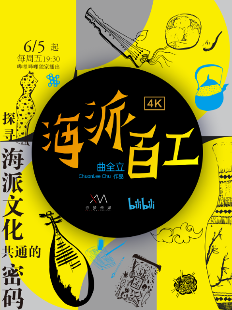 海派百工
