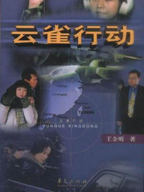 云雀行动