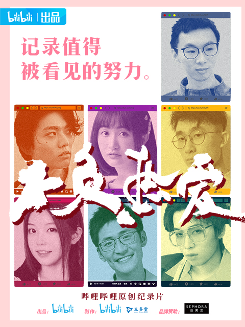 不负热爱