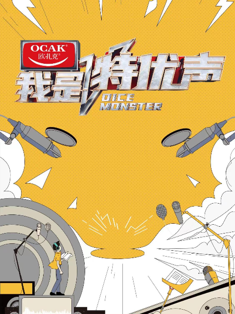 我是特优声