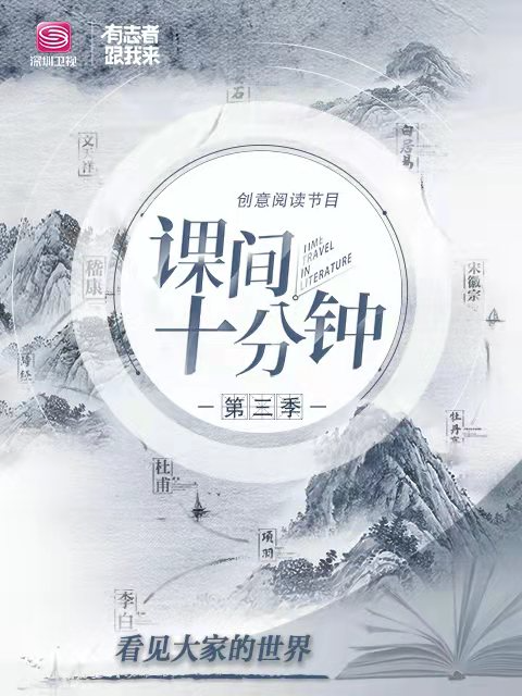 课间十分钟 第三季