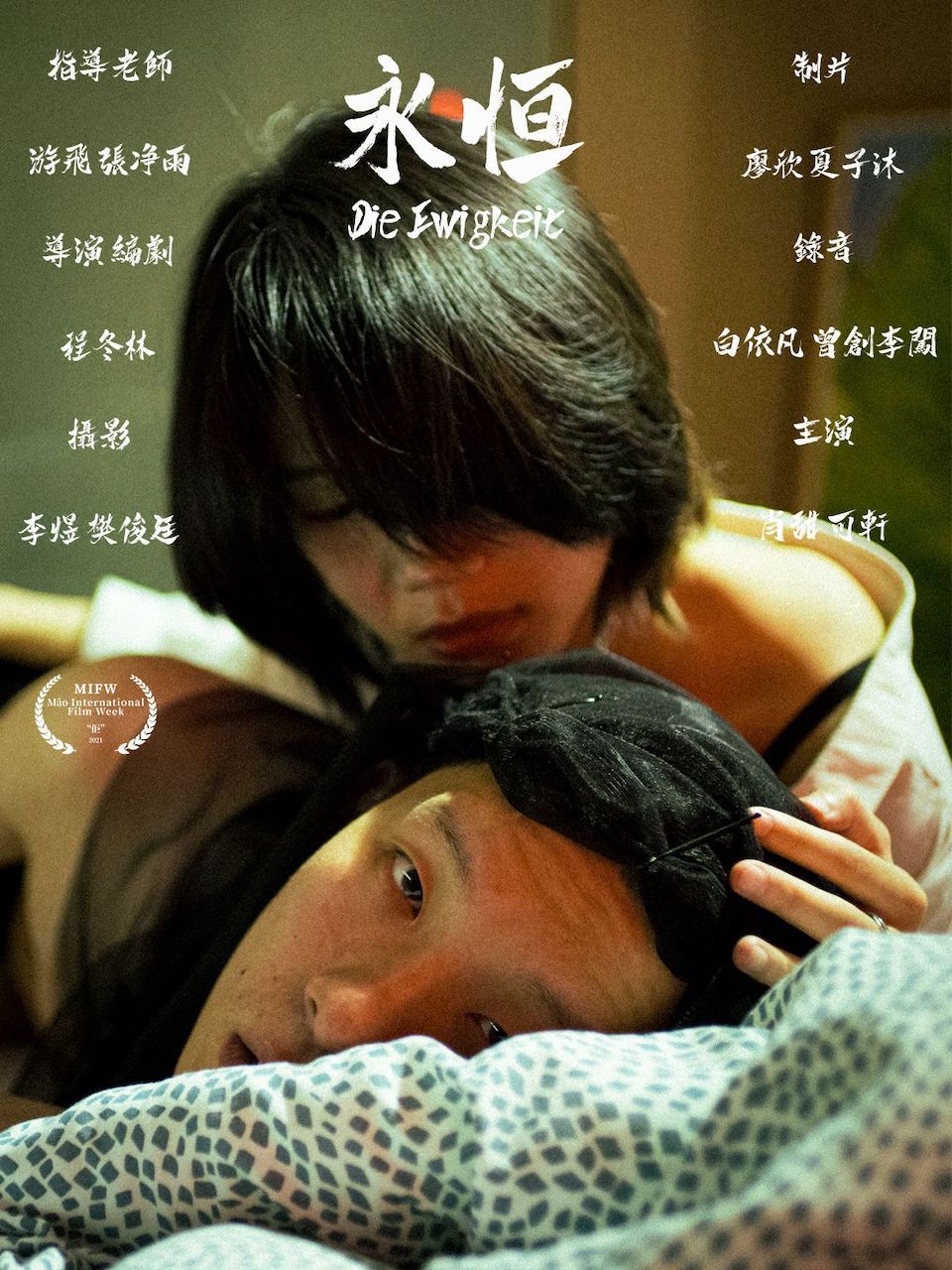 永恒
