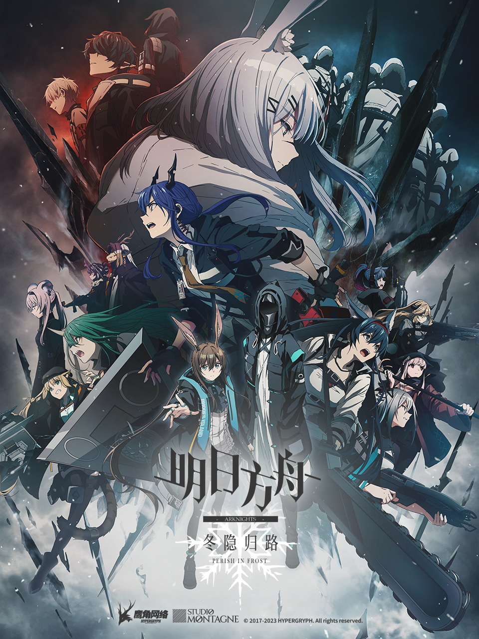明日方舟：冬隐归路 中配版