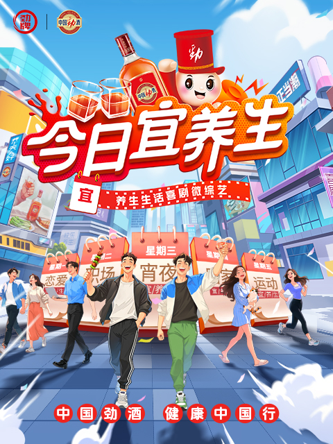今日宜养生