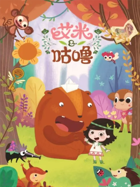 艾米咕噜