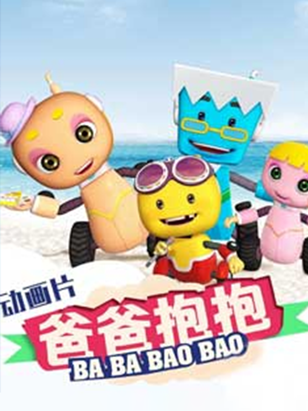 爸爸抱抱