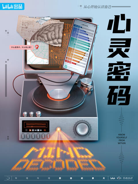 心灵密码