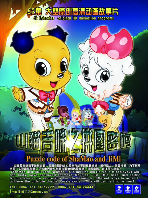 山猫和吉咪之拼图密码