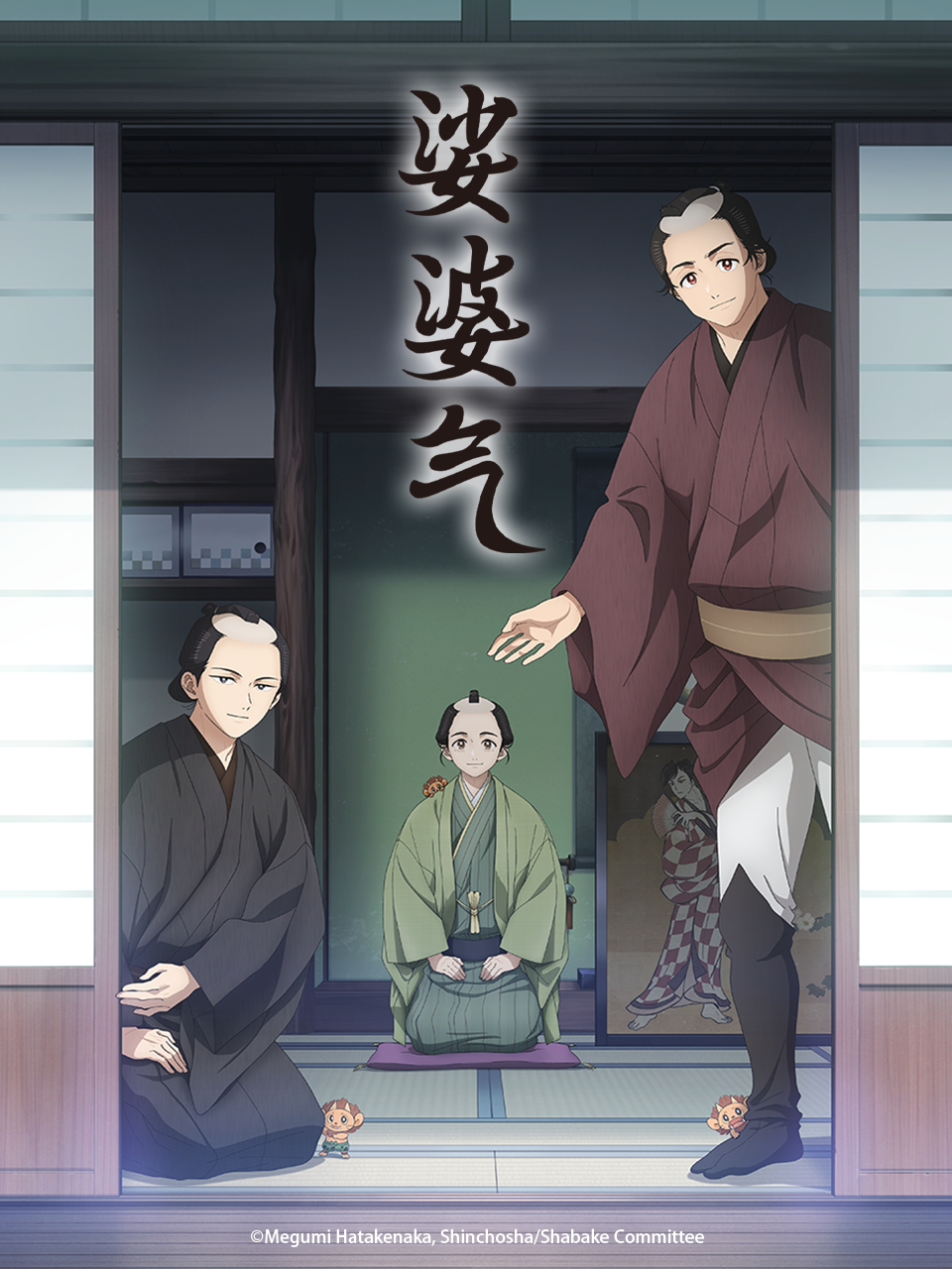 娑婆气