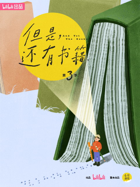 但是还有书籍 第三季