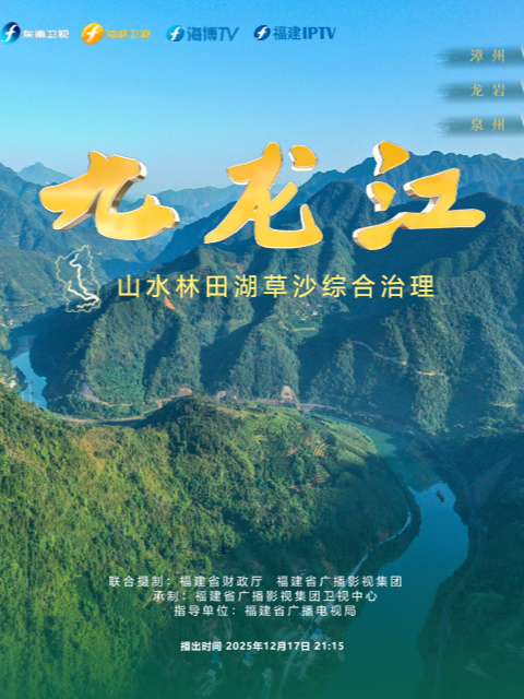 九龙江