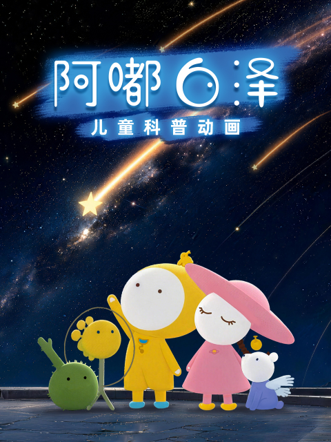 阿嘟白泽：追着问题跑