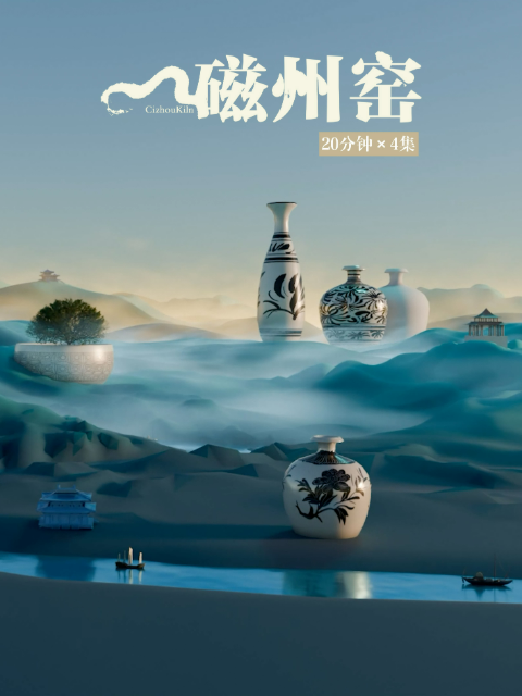 磁州窑