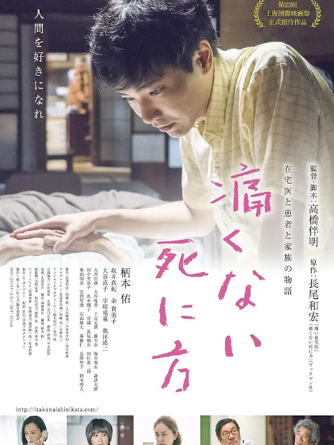 不痛的死法