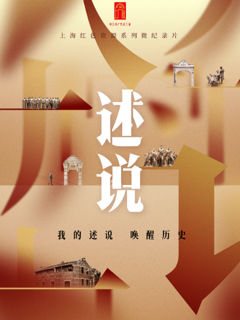 述说