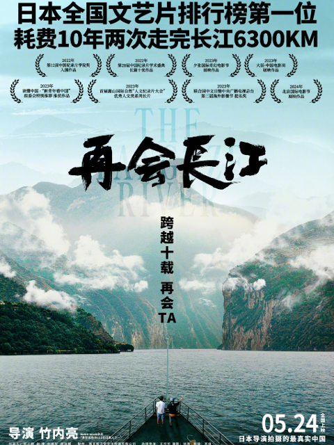 再会长江