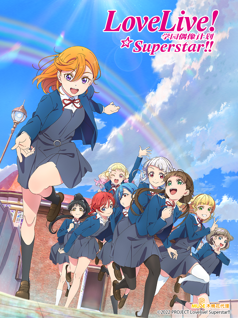 LoveLive 爱与演唱会!超级明星!! 第二季