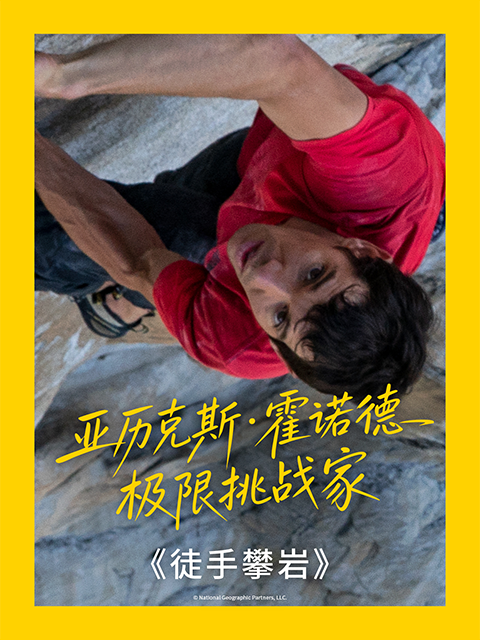 徒手攀岩
