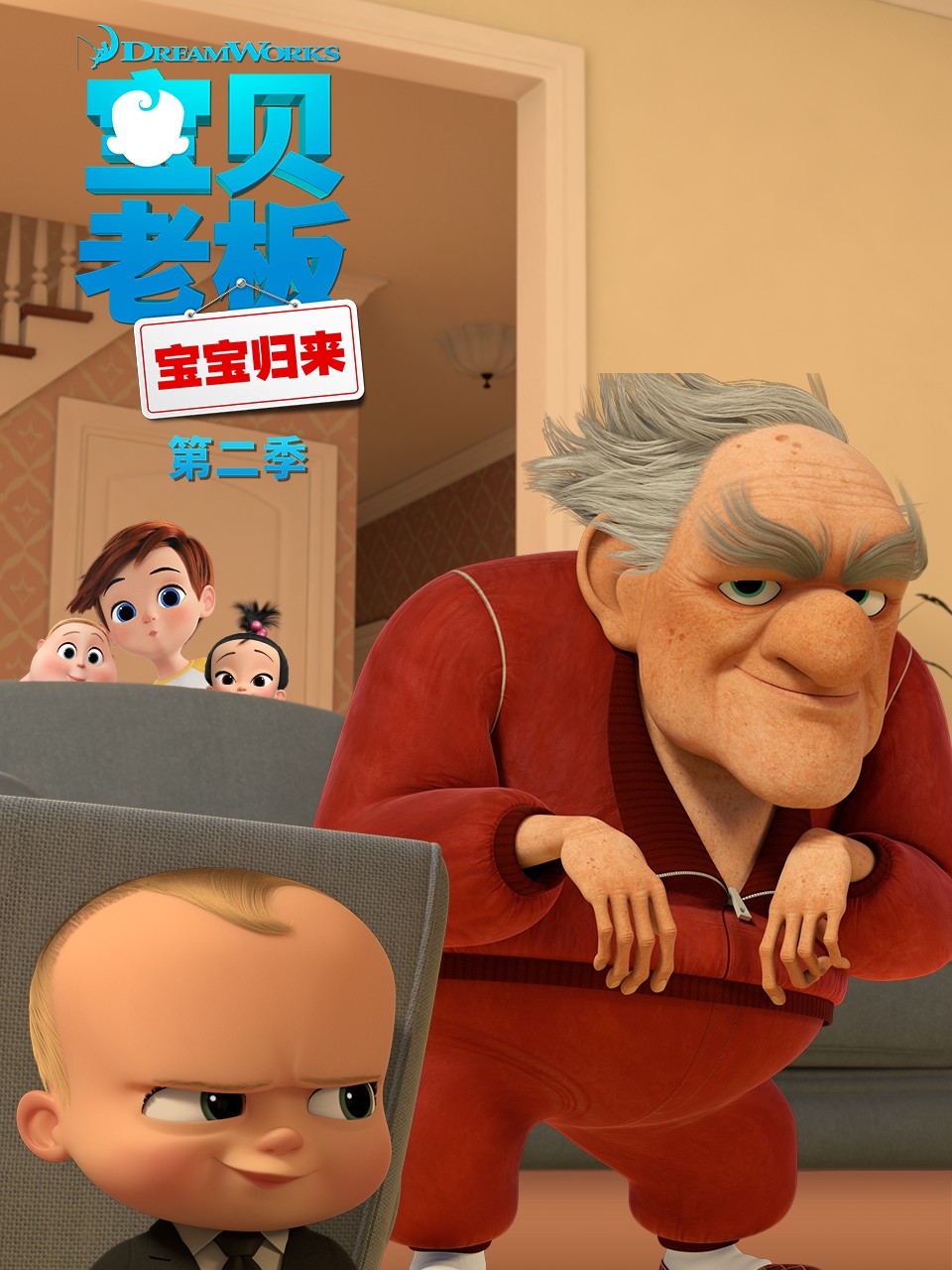 宝贝老板: 宝宝归来 第二季 中文配音