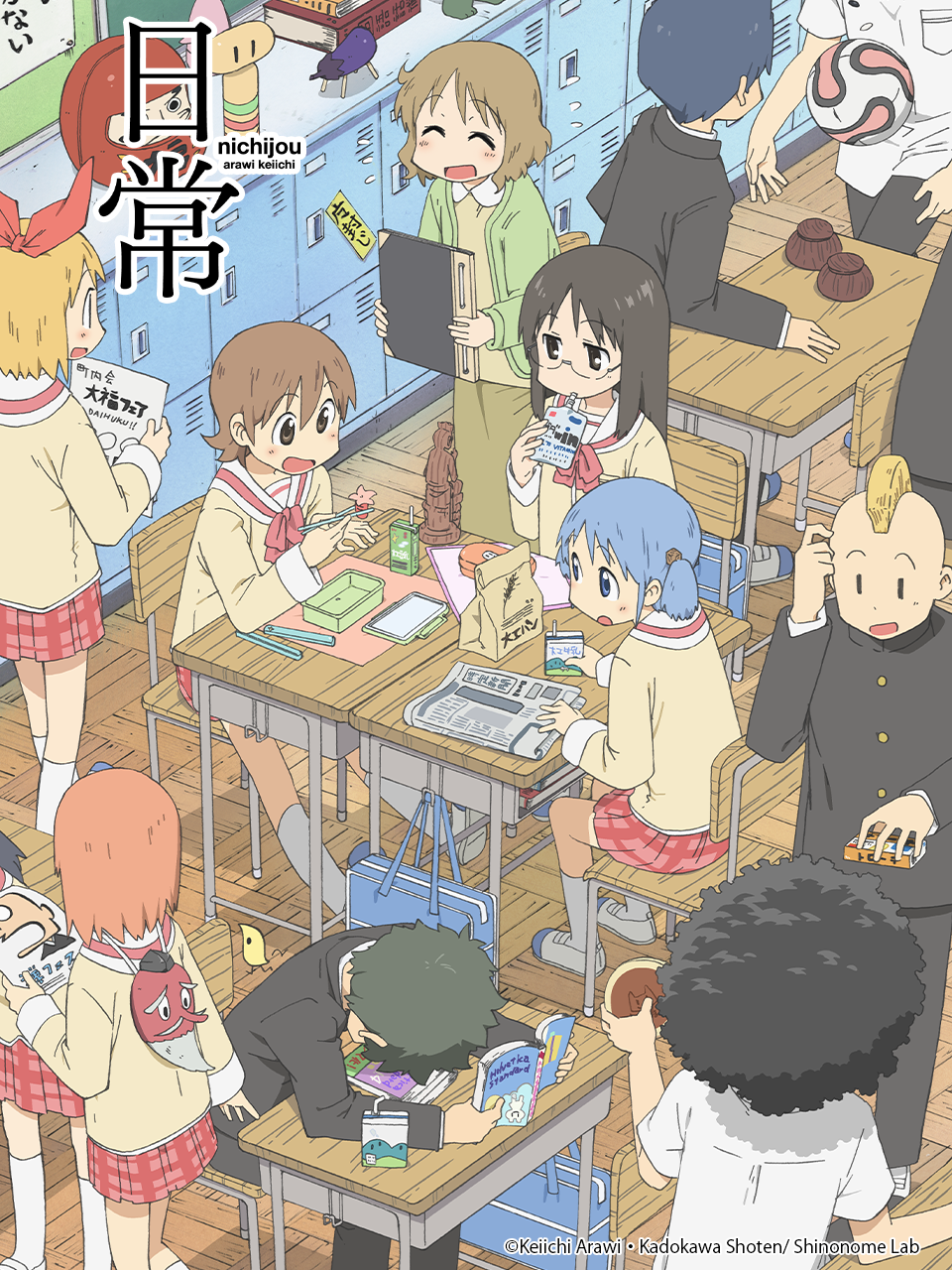 日常