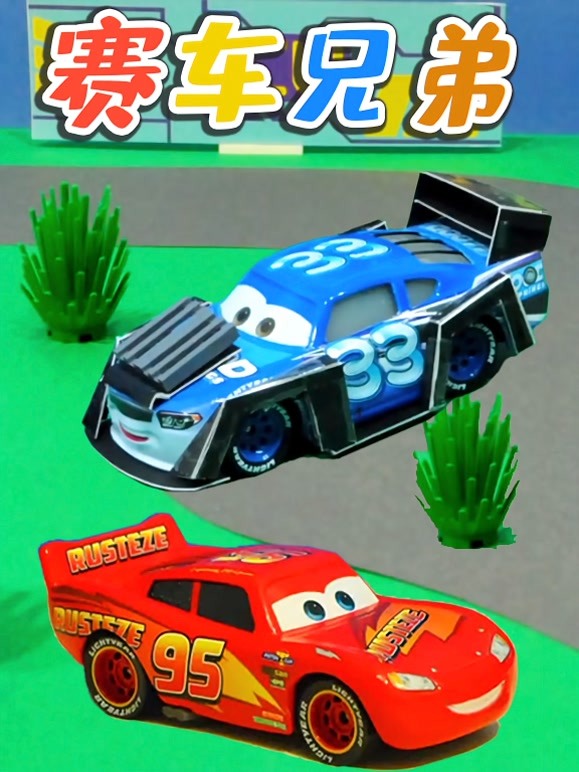 赛车兄弟