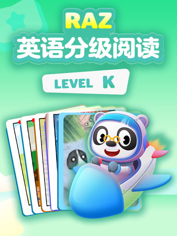 RAZ英语分级阅读动画 level K
