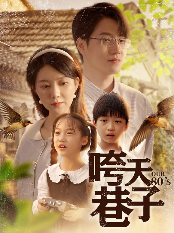 咵天巷子