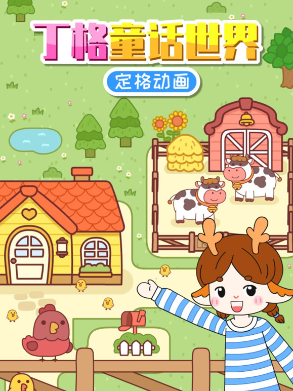丁格镇定格动画