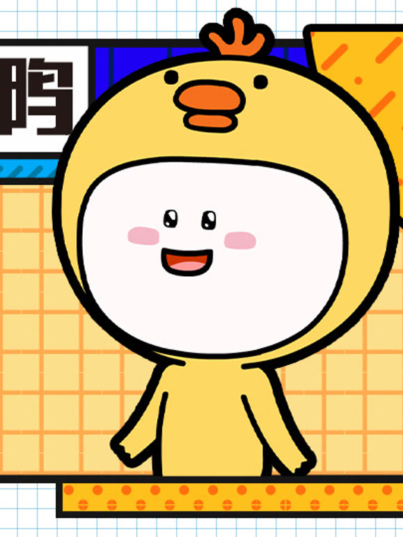 小萌鸭 第一季