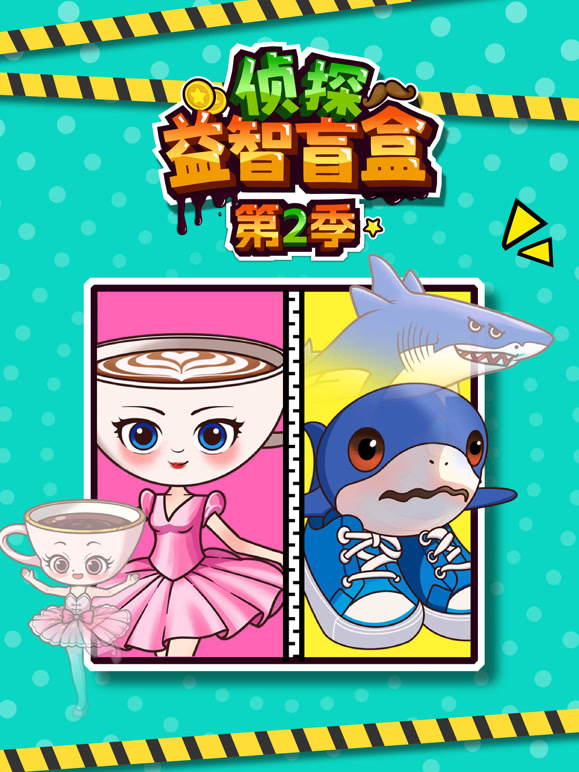 侦探益智盲盒 第二季