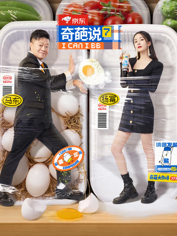 奇葩说第7季