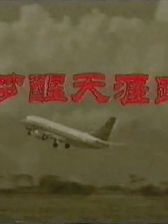 梦醒天涯路