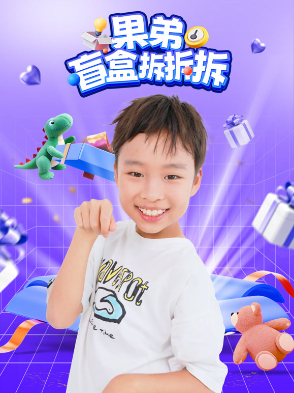 果弟盲盒拆拆拆