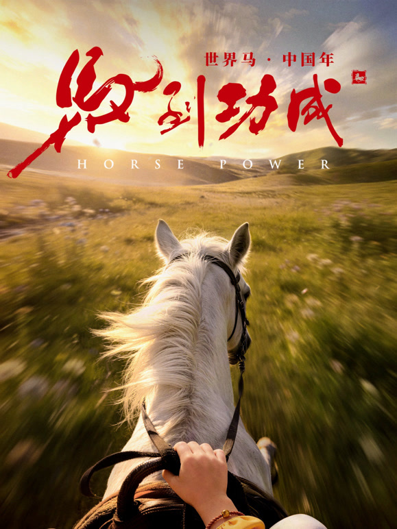 马到功成
