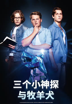 三个小神探与牧羊犬