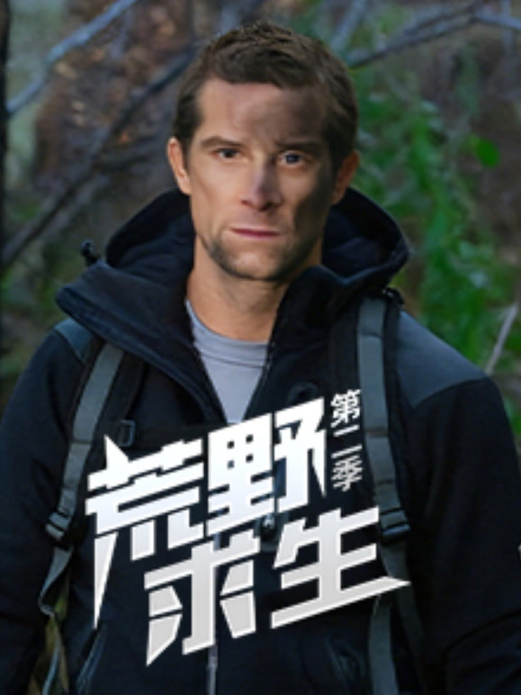 荒野求生第二季