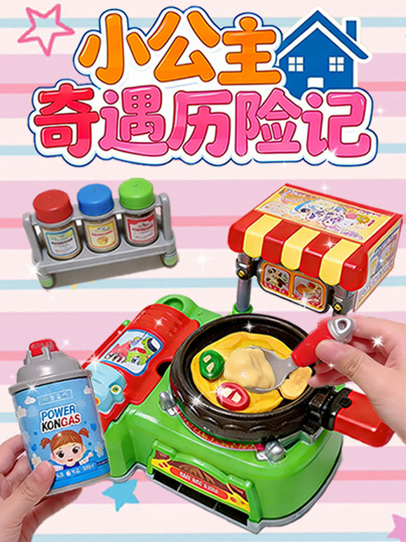 小公主奇遇历险记