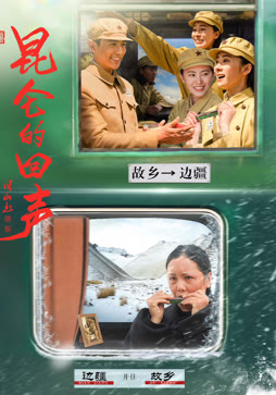 昆仑的回声