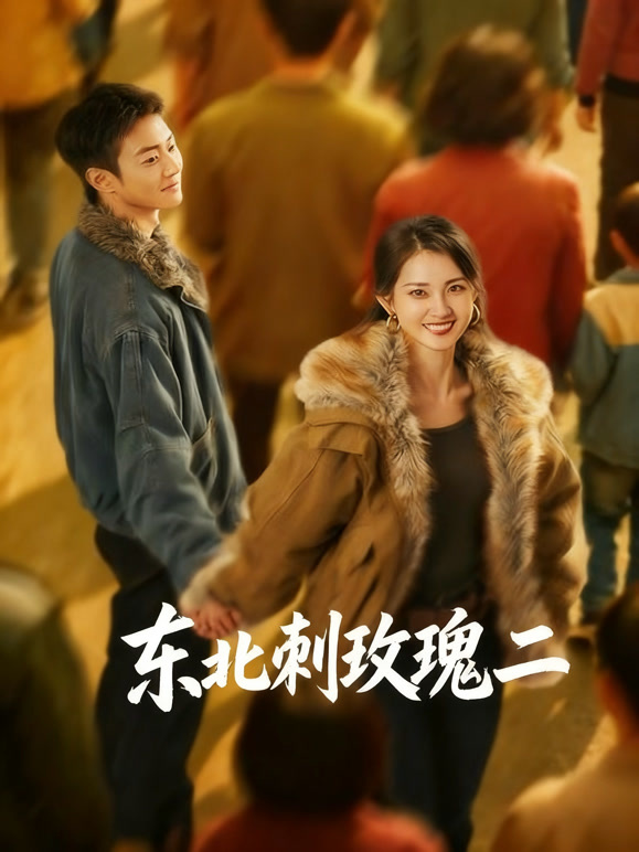 硬核夫妻二