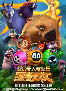 《赛尔号6圣者无敌》精彩片段
