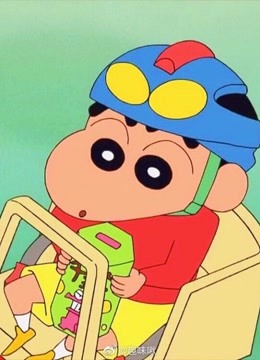 《 蜡笔小新 云黑斋的野心》精彩片段