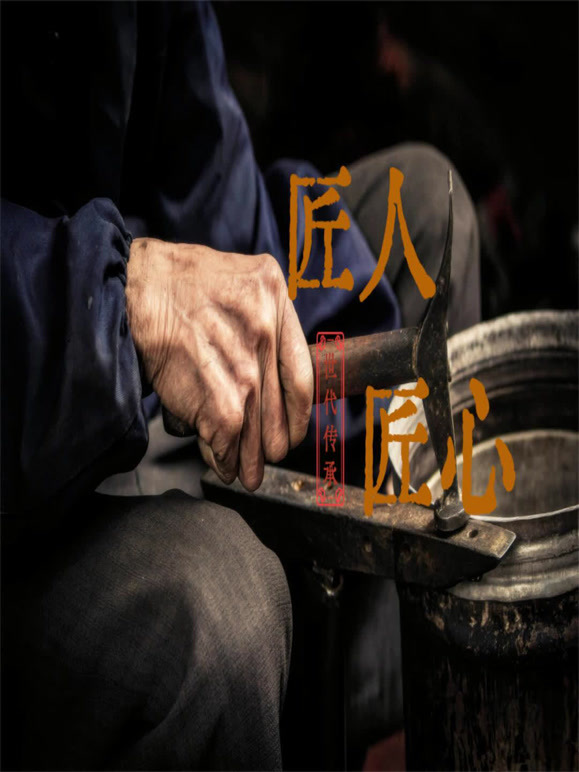 匠人匠心